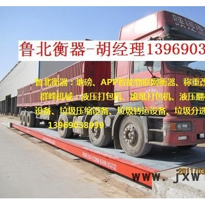 眾鑫衡器100噸地磅價格、眾鑫地磅電子秤專業(yè)生產廠行業(yè)名牌