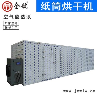 全航QH-KRFH-351**紙筒烘干設備紙筒干燥設備品質可靠