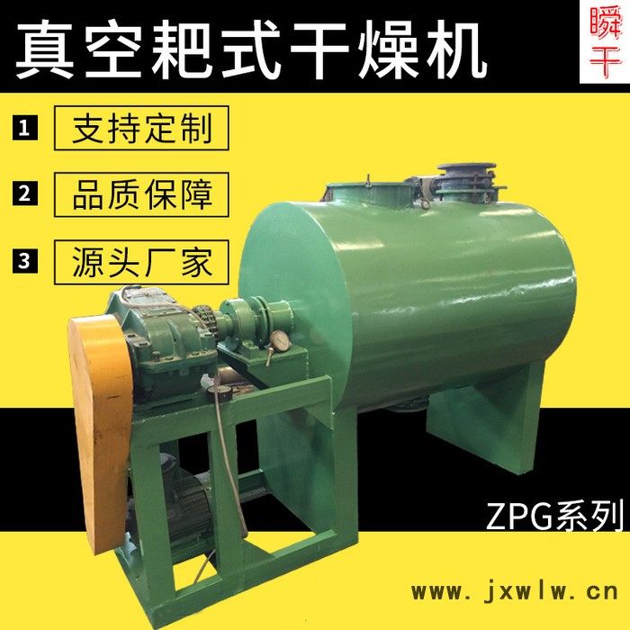 瞬干ZPG-500  耙式真空干燥機(jī)  廠家直供 耙式真空干燥機(jī) 蒸汽加熱真空干燥設(shè)備 不銹鋼耙式干燥機(jī) 真空干燥機(jī)
