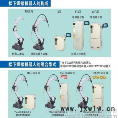 松下TM-1400FG3工業(yè)機器人-供應松下TM-1800FG3泰松工業(yè)