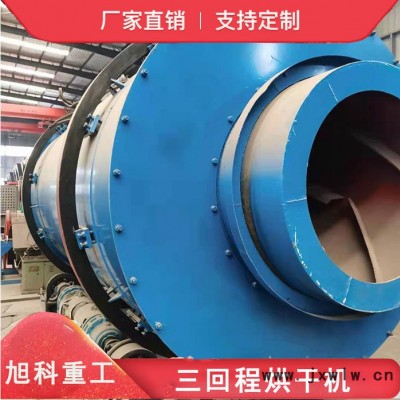 礦渣粉干燥設(shè)備生產(chǎn)線 新型三筒烘干機(jī) 旭科重工廠家現(xiàn)貨