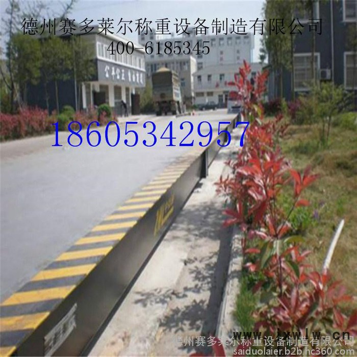 賽多萊爾**超大型可移動(dòng)電子汽車衡|多功能地磅|**數(shù)字汽車衡 衡器