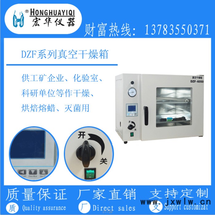 宏華儀器DZF-6210 立式烘箱，立式真空干燥箱，立式真空烘箱，立式箱式干燥設備，臺式烘箱，真空干燥箱，