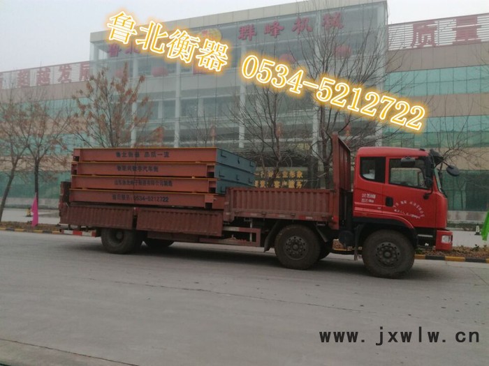 魯北衡器 數(shù)字汽車衡