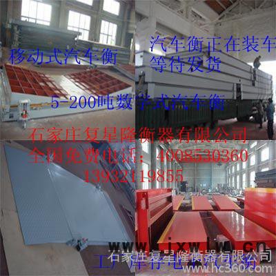供應(yīng)復(fù)星隆衡器5噸小地磅.