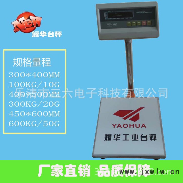打包批發(fā)專業(yè)廠家生產(chǎn)圓管磅秤耀華400*500電子臺(tái)秤高精度衡器