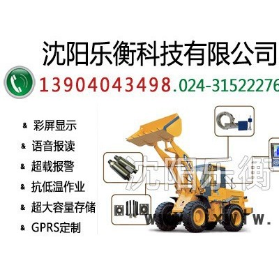 裝載機電子衡器