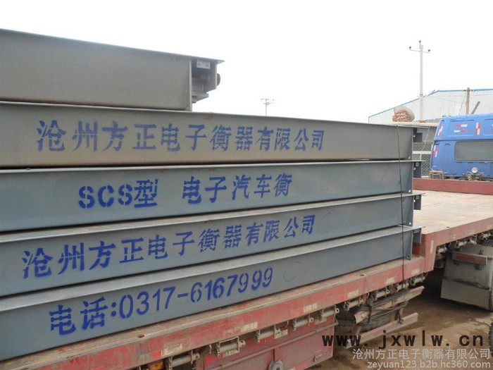 滄州方正衡器大量批發(fā)SCS系列電子汽車衡 尺寸可定做/免費送貨上門