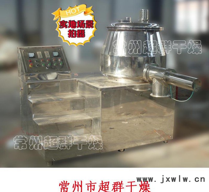 蘇常超群干燥設(shè)備專業(yè)生產(chǎn)制造高效濕法混合制粒機(jī)
