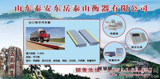 供應(yīng)泰安地磅廠 泰山地磅廠 泰安山口地磅廠 東岳泰山衡器有限公司