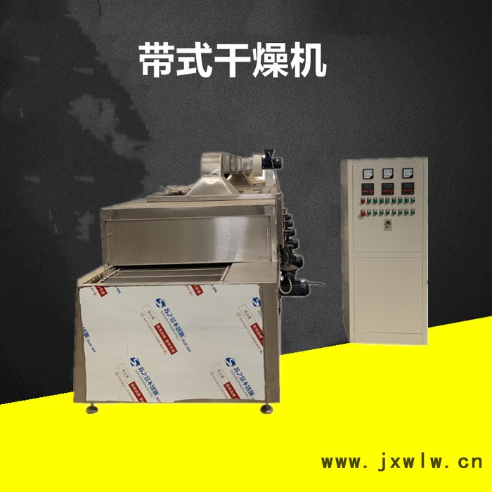 廠家供應(yīng)網(wǎng)帶烘箱 帶式干燥烘箱 網(wǎng)帶式干燥機(jī) 隧道烘箱 片狀/條狀/顆粒狀物料干燥設(shè)備 非標(biāo)定制