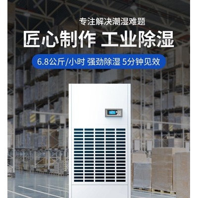 工業(yè)除濕機(jī)批發(fā) 大型食品廠抽濕機(jī) 深圳 庫房車間防潮設(shè)備 倉庫庫房空氣干燥