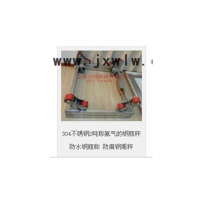 臺柯衡器SCS鋼瓶秤  電子鋼瓶秤  防水防腐鋼瓶秤  304不銹鋼2噸稱的鋼瓶秤 防水鋼瓶稱 防腐鋼甁秤