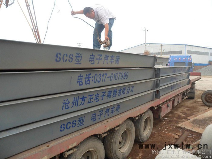 **滄州方正電子衡器大地磅，尺寸可定做，量大從優(yōu)，免費送貨上門，咨詢電話0317-6167999