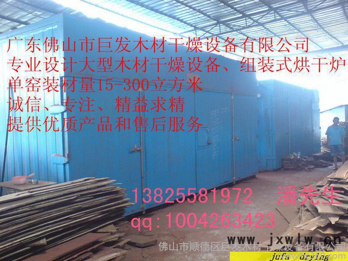 供應木材專用烘干機 木材熱風蒸汽干燥設備 木材干燥機 干燥窯