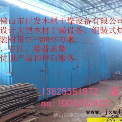 供應木材專用烘干機 木材熱風蒸汽干燥設備 木材干燥機 干燥窯