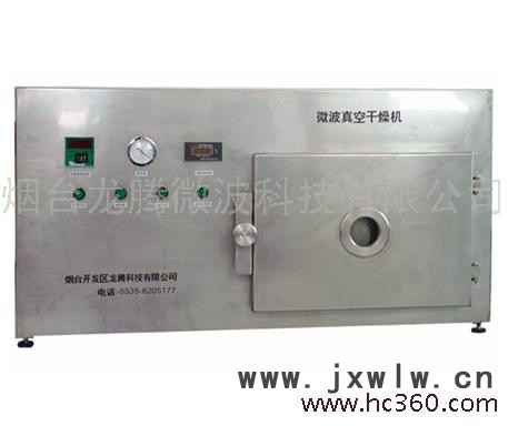 供應(yīng)LTWB-2ZK微波真空干燥機 真空冷凍干燥設(shè)備
