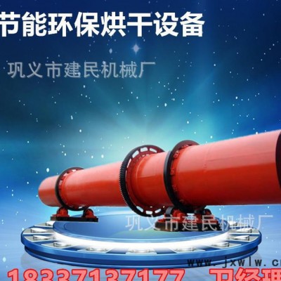秸稈烘干機 秸稈干燥設(shè)備 秸稈再利用設(shè)備 滾筒烘干機 建民 環(huán)保