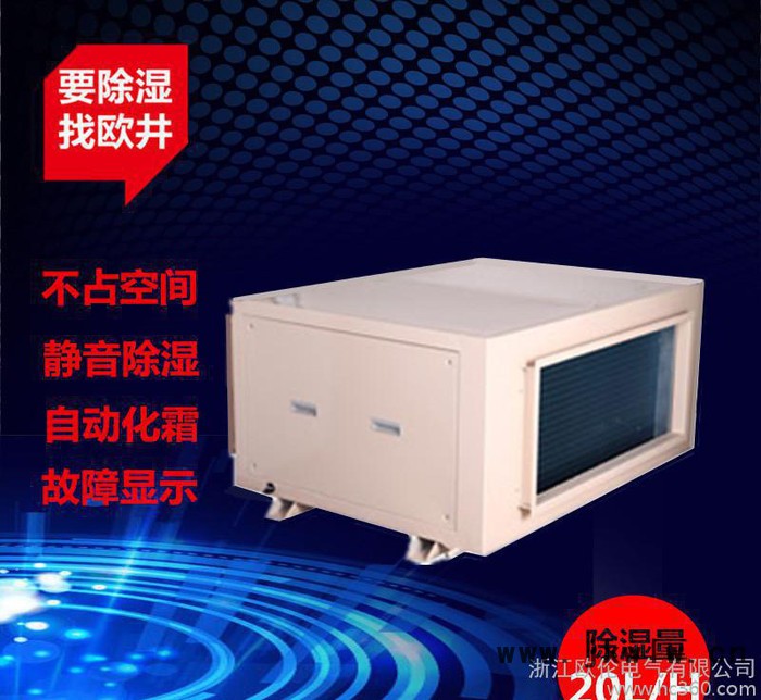 歐井OJD-20S工業(yè)吊頂除濕機大面積抽濕機吊裝箱式干燥設備
