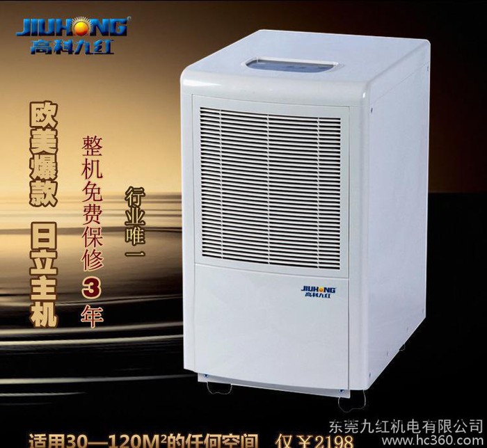 節(jié)能家用除濕機(jī)，JH-781A抽濕干燥設(shè)備直銷整機(jī)免費(fèi)保修三