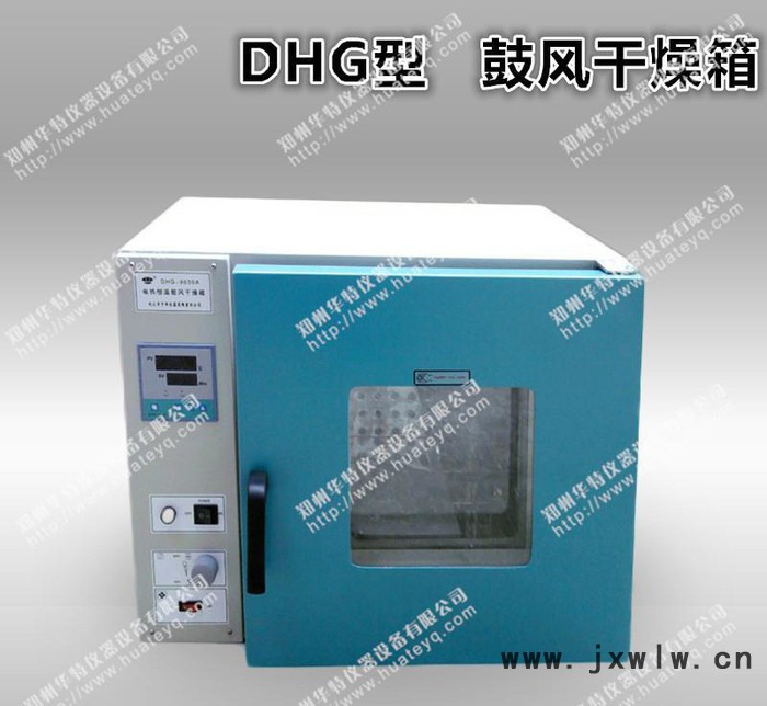 DHG-9420A型鼓風(fēng)干燥箱 干燥設(shè)備 箱式鼓風(fēng)干燥設(shè)備