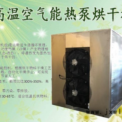 科輝KH-12P商用杏干杏脯熱泵烘干機空氣能果脯干燥設(shè)備環(huán)保無污染效率高
