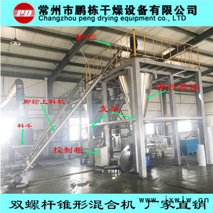 8000L雙螺桿錐形混合機 混合無死角 盡在常州鵬棟干燥設備有限公司