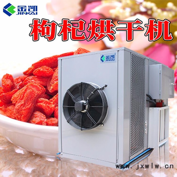 枸杞烘干機(jī) 枸杞除濕機(jī) 枸杞干燥設(shè)備廠家/批發(fā)