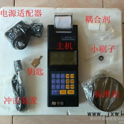 里氏硬度計(jì)  華銀 便攜式硬度測(cè)試儀器 便攜式硬度計(jì)