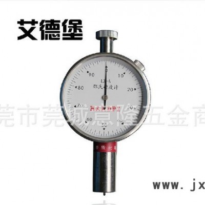 艾德堡LX-D型邵氏硬度計(jì)/硬橡膠硬度計(jì)有機(jī)玻璃/鞋材硬度計(jì)