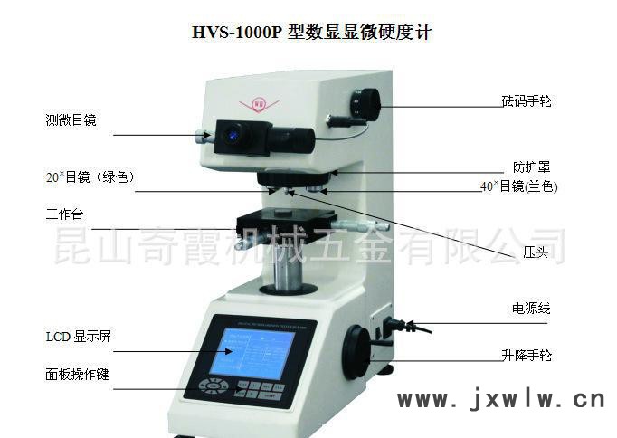 數(shù)顯顯微硬度計(jì)