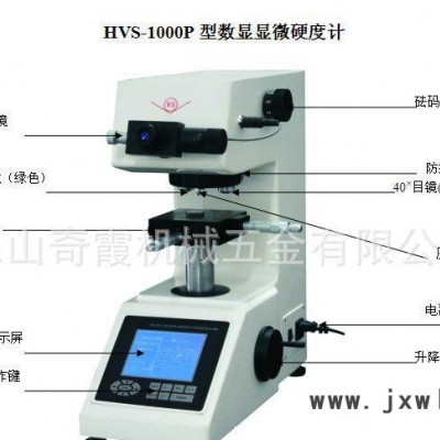 數(shù)顯顯微硬度計(jì)