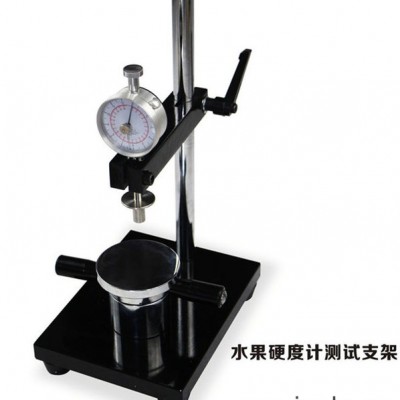 GYZJ型 水果硬度計支架（果實硬度計支架）【上海弘測】