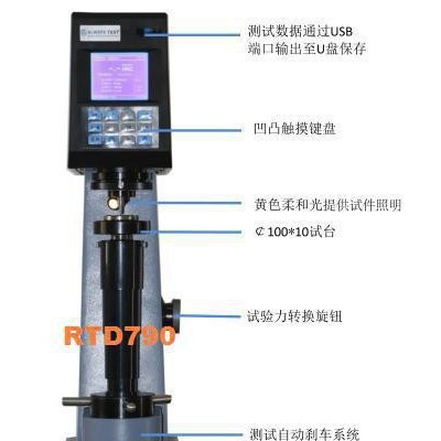 RTD790雙洛氏硬度計(jì)