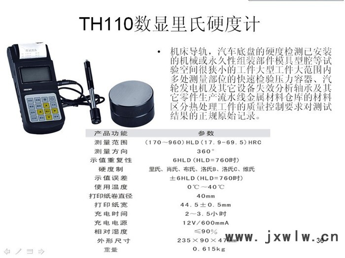 供應(yīng)上海思為誠(chéng)招代理TH110里氏硬度計(jì) 硬度計(jì) 測(cè)硬度