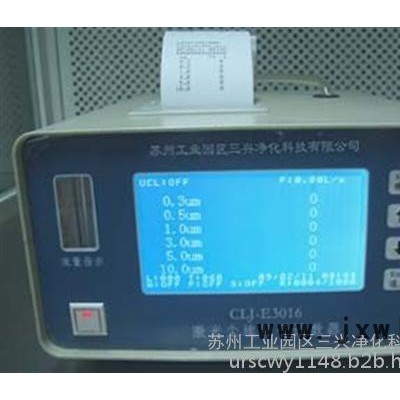 粒子計數(shù)器|三興凈化|粒子計數(shù)器