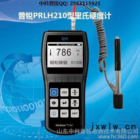 供應(yīng)中科普銳PRLH210里氏硬度計