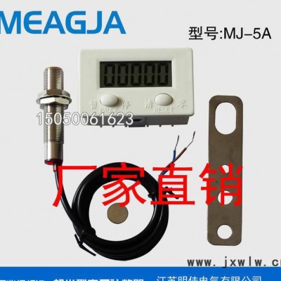 ** 明佳MEAGJA 數(shù)顯沖床電子計(jì)數(shù)器 沖床計(jì)數(shù)器 磁感應(yīng)數(shù)顯電子計(jì)數(shù)器 MJ-5A