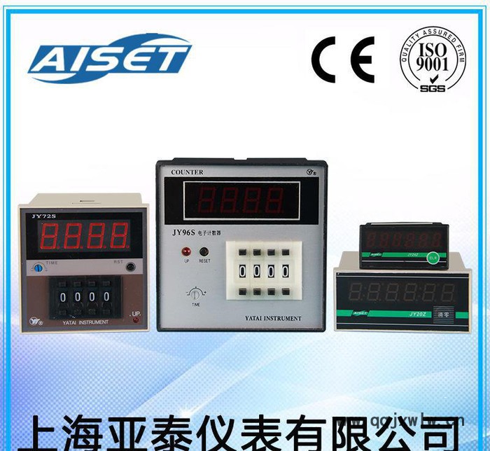 AISET/亞泰 JY80Z 電子累加計數(shù)器 智能數(shù)顯控制流