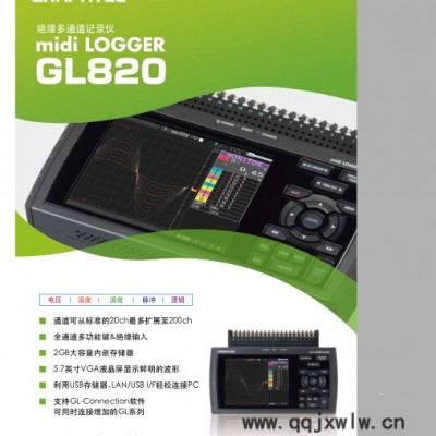 日本圖技GRAPHTECGL820記錄儀