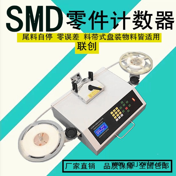 寶安**零件計數(shù)器smd點數(shù)機(jī)SMT點料機(jī)調(diào)速SMT計數(shù)器