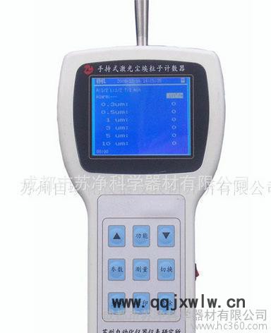 手持式塵埃粒子計數(shù)器-手持式塵埃粒子計數(shù)器-成都蘇凈