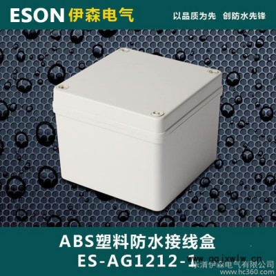 塑料防水盒 防雨盒 儀表盒 殼體 密封 ABS塑料盒 125*125*100