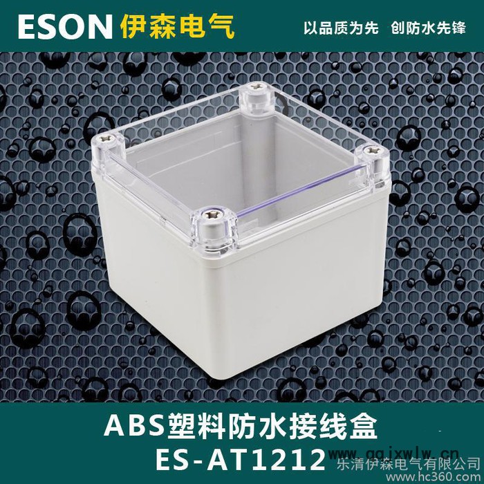 塑料防水盒 防雨盒 透明蓋儀表盒 ABS塑料盒 125*125*100