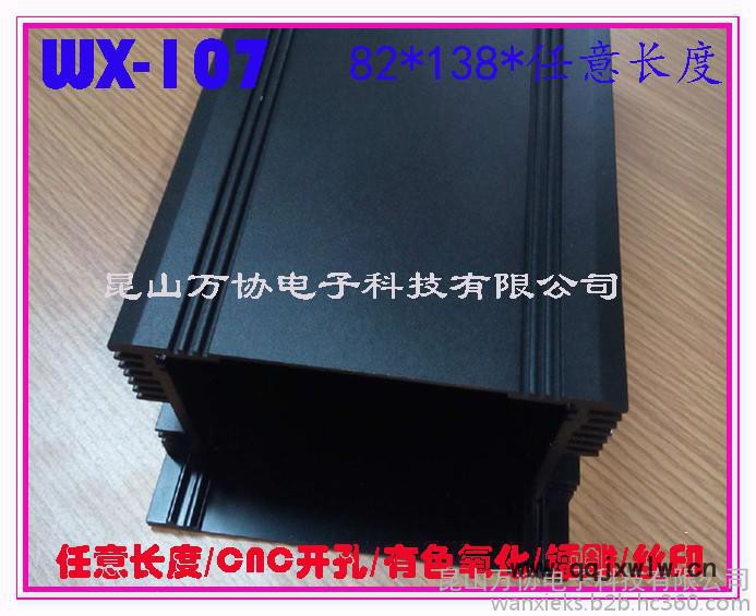 WX-107鋁型材外殼殼體金屬殼接線盒儀表盒電源PCB外殼82*138*150