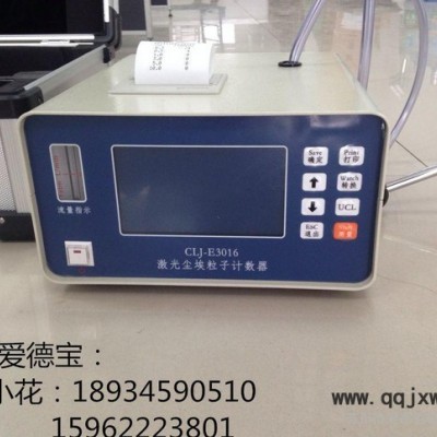 CLJ-E3016激光塵埃粒子計數(shù)器（2.83L采樣量）LC