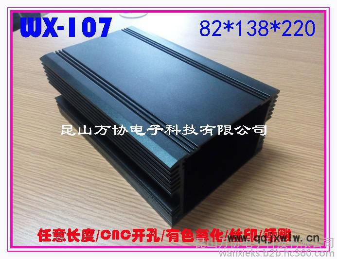 WX-107鋁型材外殼殼體金屬殼接線盒儀表盒電源PCB外殼82*138