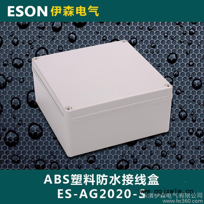 塑料防水盒 防雨盒 儀表盒 殼體 密封 ABS塑料盒 200*200*95