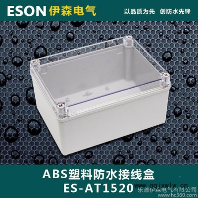 塑料防水盒 防雨盒 透明蓋儀表盒 ABS塑料盒 200*150*130
