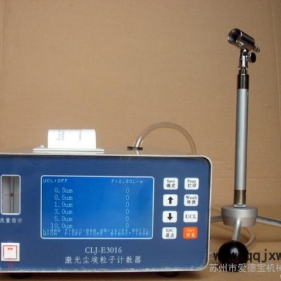 蘇州 專業(yè)塵埃粒子計數(shù)器 塵埃粒子檢測儀 質(zhì)量保障 品質(zhì)服務(wù)